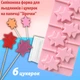 Силиконовая форма для леденцов и конфет на палочке "Звезда" Розовый - изображение 2