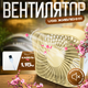 Портативний вентилятор з живленням від USB A031 Мармуровий - зображення 1