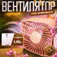 Портативний вентилятор з живленням від USB A031 Рожевий - зображення 1