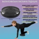Балансировочная подушка (диск) массажная для йоги и фитнеса (массажер для ног/стоп/тела) OSPORT (OF-0058) Черный - изображение 1