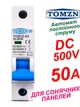 Выключатель постоянного тока 50А однополюсный TOMZN до 500V автоматический для солнечных панелей, аккумуляторов. DC MCB TOB1Z-63 1P Icu=6kA (автомат, рубильник на DIN рейку) - изображение 1