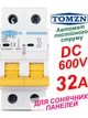 Вимикач постійного струму 32А двополюсний до 600V TOMZN автоматичний для сонячних панелей, акумуляторів. DC MCB TOB1Z-63 2P Icu=6kA (автомат, рубільнік на DIN рейку) - зображення 1