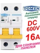 Вимикач постійного струму 16А двополюсний до 600V TOMZN автоматичний для сонячних панелей, акумуляторів. DC MCB TOB1Z-63 2P Icu=6kA (автомат, рубільнік на DIN рейку) - зображення 1