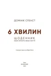 6 хвилин. Щоденник, який змінить ваше життя (Сірий) - изображение 2