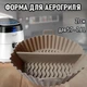 Кругла силіконова форма для аерогриля / духовки / мультипечі Waves багаторазова формочка з роздільником для випічки / м'яса / риби / овочів, 21 см (для 5.7 - 7.6 л), світло-сіра (109731374) - зображення 1