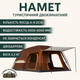 Намет-будинок 4-6-місна двошарова Yar-sport 1609 для туризму 330×210×180 (коричнева) - зображення 1