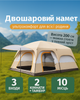 Намет-будинок 14 м2 10-місна двошарова Yar-sport 1611 для туризму 420×350×200 (бежева) - зображення 1