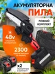 Пила акумуляторна садова ланцюгова міні пилка електрична для обрізки дерев розпилу дров чорна + 2 акумулятори - зображення 1