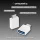 Переходник с Type-C на флешку USB OTG-01 Белый - изображение 2