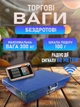 Беспроводные платформенные электронные весы до 300 кг с Wi-Fi, металлической платформой, подсветкой дисплея и функцией тарирования - изображение 1