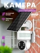 Вулична Wi-Fi камера з поворотом 360°, Full HD, мікрофоном, нічною зйомкою та сонячною панеллю для автономної роботи - зображення 1