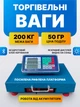 Беспроводные платформенные торговые весы до 200 кг с Wi-Fi для улицы, ЖК дисплей с подсветкой - изображение 1