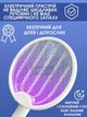 Светодиодная ловушка для комаров, электрическая мухобойка аккумуляторная ракетка уничтожитель насекомых мух комаров 3 в 1 белый - изображение 2