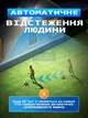 Бездротова вулична Wi-Fi камера відеоспостереження з двома об'єктивами на 360 градусів, нічна зйомка, чорно-біла - зображення 6