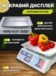 Весы торговые из нержавеющей стали+прочный пластик, двусторонний LED-дисплей для продавца и покупателя до 50кг, белые - изображение 3