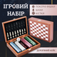 Набір Ігровий Покерні Фішки, Шахи, Кістки (Дерев'яна коробка) - зображення 1