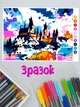 Раскраска по номерам, цифрам для детей и взрослых антистресс картина "Магический замок" А4 - изображение 5