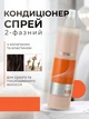 Двофазний спрей для волосся відновлювальний живильний зміцнювальний Erayba NC18 Collasin 2phase 500 мл - зображення 1