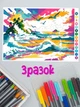 Раскраска по номерам для взрослых и детей "Океан на закате" для рисования карандашами, красками, маркерами А4 - изображение 4