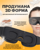 Маска для сна 3d sleep eye mask медитации дышащая повязка breath на глаза Brillix из дышащего материала черная сон маски повязки + беруши в подарок - изображение 5