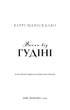 Слідом Джека-Різника. Книга 3: Втеча від Гудіні - зображення 4
