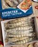 Черная тигровая креветка размер 8-12 на 1 кг 8-12шт - изображение 3