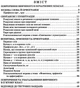 Українська мова. 5 клас. Зошит-тренажер із правопису (9789669451637) - зображення 3