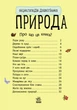 Дитяча енциклопедія про природу Ranok Creative 614008 для дошкільнят - изображение 6