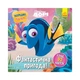Головоломки для допитливих "Фантастична пригода" Ranok Creative 1263003 - зображення 1