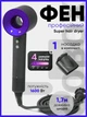 Профессиональный фен для волос Super Hair Dryer 1600 Вт + насадка концентратор, розовый, фиолетовый - изображение 1