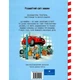 Навчальна книга Великі машини-помічники людей Час майстрів 150158 - изображение 2