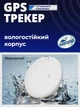 Gps трекер маячок локатор для авто мини брелок на iPhone трекер навигатор smart locator автономный для отслеживания ребенка пожилых людей животных кошек собак трекеры маячки - изображение 5