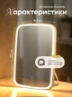 Дзеркало для макіяжу акумуляторне безпровідне 3 режими Smart LED Makeup Mirror косметичне настільне з LED підсвіткою у ванну кімнату біле - зображення 6