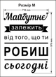 Виниловая наклейка мотиватор Будущее текст декор стен Happy Pocket Набор M 72 х 97 см зеленый матовый (HP-137M-613M) - изображение 4