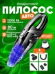 Автомобильный пылесос беспроводной (улучшенная версия) Smart Car Vacuum Cleaner + 5 насадок вакуумный ручной для сухой уборки автопылесос для салона авто на мощном аккумуляторе 1500 mAh - изображение 1