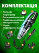 Автомобильный пылесос беспроводной (улучшенная версия) Smart Car Vacuum Cleaner + 5 насадок вакуумный ручной для сухой уборки автопылесос для салона авто на мощном аккумуляторе 1500 mAh - изображение 5