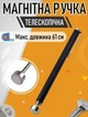 Телескопічна магнітна ручка / захоплювач / пікап для підйому металевих предметів, що впали / гвинтів / ключів / болтів / монет, чорна (109914462) - зображення 1