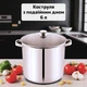 Кастрюля из нержавеющей стали с двойным дном и стеклянной крышкой, объём 6 л, подходит для всех типов плит и посудомоечной машины - изображение 1