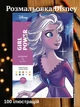 Розмальовки disney за номерами антистрес велика розмальовка дитяча дісней по цифрам для дітей дівчаток хлопчиків дорослих Girl Power - зображення 1