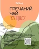 Гречишный чай КУ-ЦЯО TokSmak 100г - изображение 2