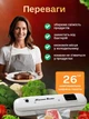 Вакуумный упаковщик для еды и продуктов вакууматор для мяса и рыбы UnA мини бытовой вакуумный аппарат для дома с запайкой белый + в комплекте пакеты 10 шт на вакууматор (225.0001) - изображение 5