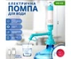ViO E2 помпа для води електрична - зображення 1