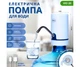 ViO E20, Електрична помпа для води з подвійним мотором, блакитна - изображение 1