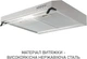 Вытяжка Minola HPL 622 I - изображение 4