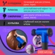 Массажер для тела и мышц аккумуляторный Fascial Gun, беспроводной массажный пистолет с 4 насадками и 6 скоростями, портативный электрический вибромассажер для глубокого массажа спины, шеи, ног, рук Синий, KH-320-Blue - изображение 10