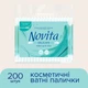 Ватные палочки Novita Delicate в полиэтиленовом пакете 200 шт. (4823071615913) - зображення 2