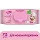 Дитячі вологі серветки Smile baby для новонароджених з клапаном 72 шт (4823071617870) - зображення 2