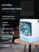 Портативний вентилятор кондиціонер 4в1 від USB Arctic air cooler XL-4210 з водяним охолодженням, розпилювачем води та підсвіткою - зображення 2