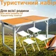 Туристичний посилений складаний стіл Grand Picnic для пікніка з регулюванням висоти та 4 стільці GP4262-4 Помаранчевий - зображення 2