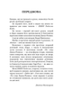 По сліду Джека-Різника. Книга 1 - изображение 3